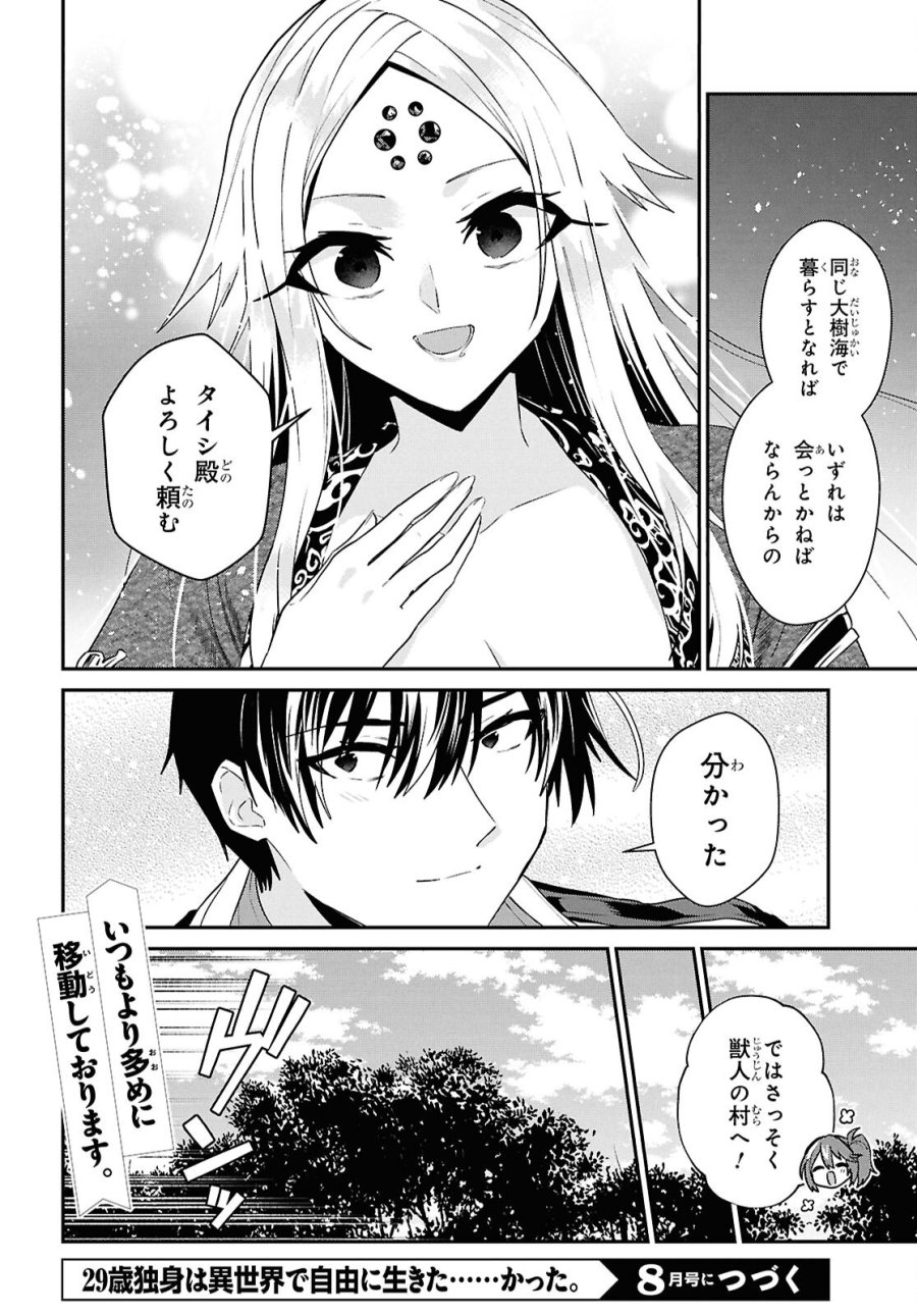 29歳独身は異世界で自由に生きた……かった。 第45.1話 - Trang 16