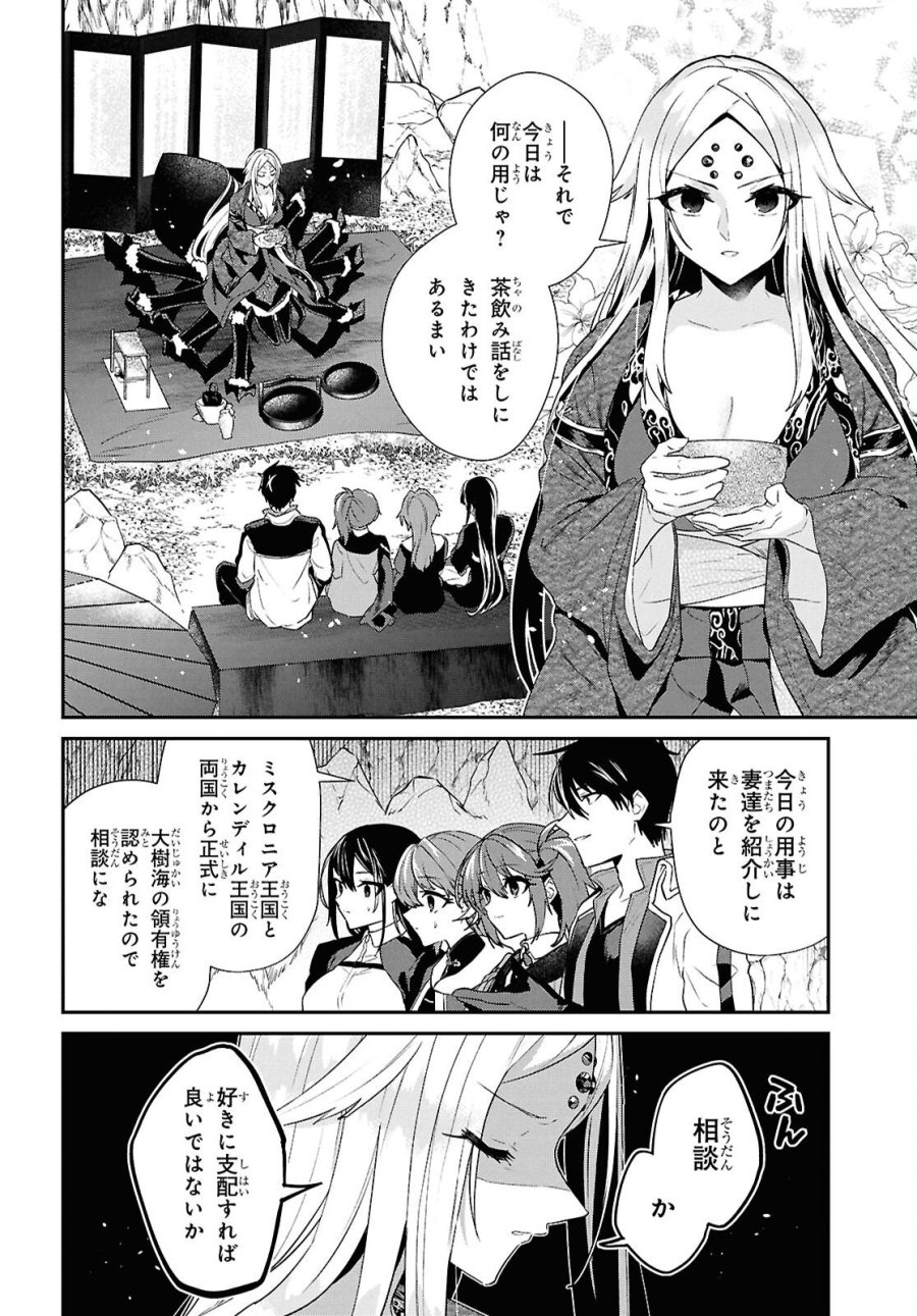 29歳独身は異世界で自由に生きた……かった。 第45.1話 - Trang 2