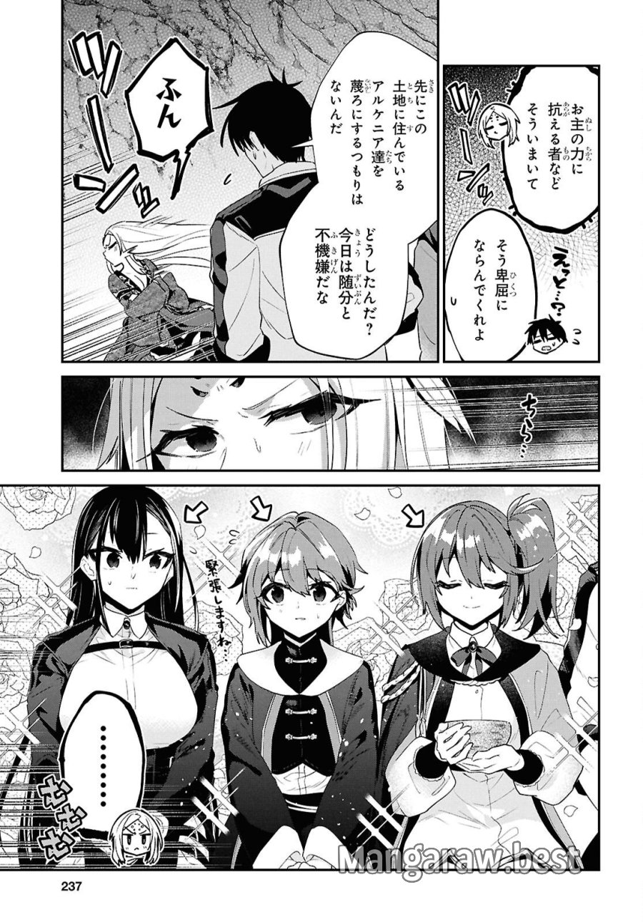 29歳独身は異世界で自由に生きた……かった。 第45.1話 - Trang 3