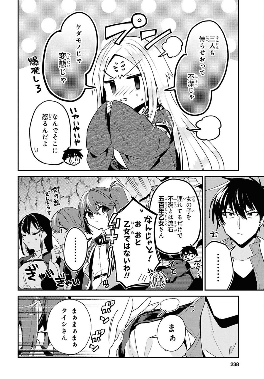 29歳独身は異世界で自由に生きた……かった。 第45.1話 - Trang 4