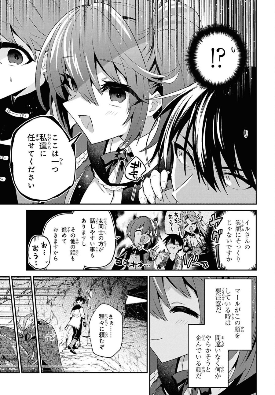 29歳独身は異世界で自由に生きた……かった。 第45.1話 - Trang 5
