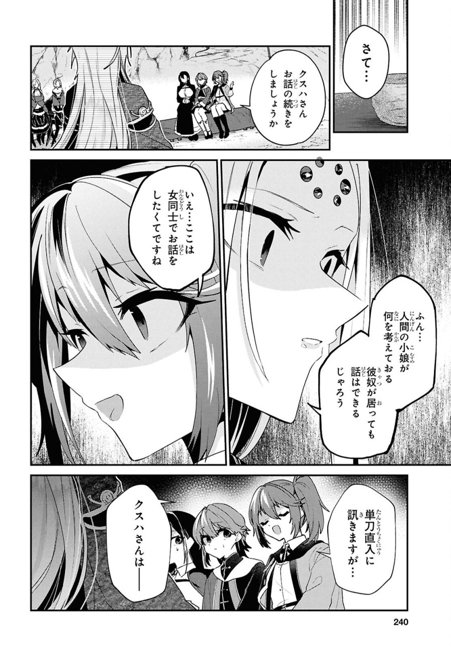 29歳独身は異世界で自由に生きた……かった。 第45.1話 - Trang 6