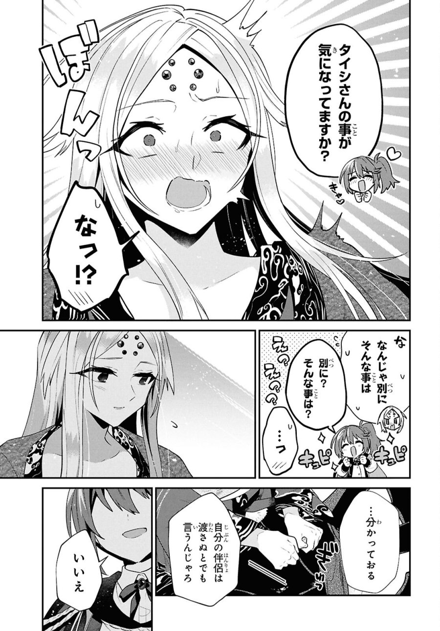 29歳独身は異世界で自由に生きた……かった。 第45.1話 - Trang 7
