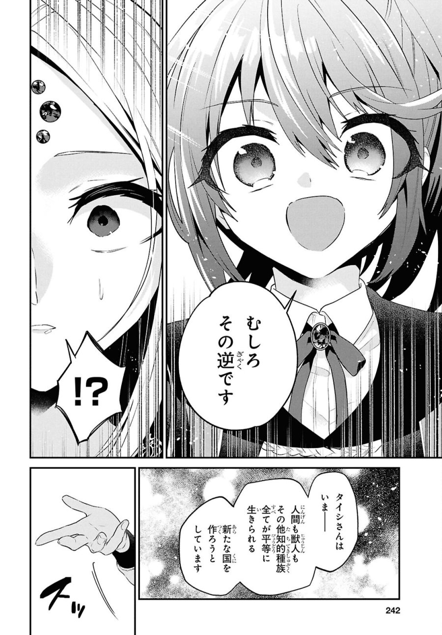 29歳独身は異世界で自由に生きた……かった。 第45.1話 - Trang 8