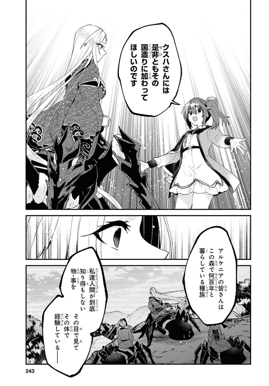 29歳独身は異世界で自由に生きた……かった。 第45.1話 - Trang 9