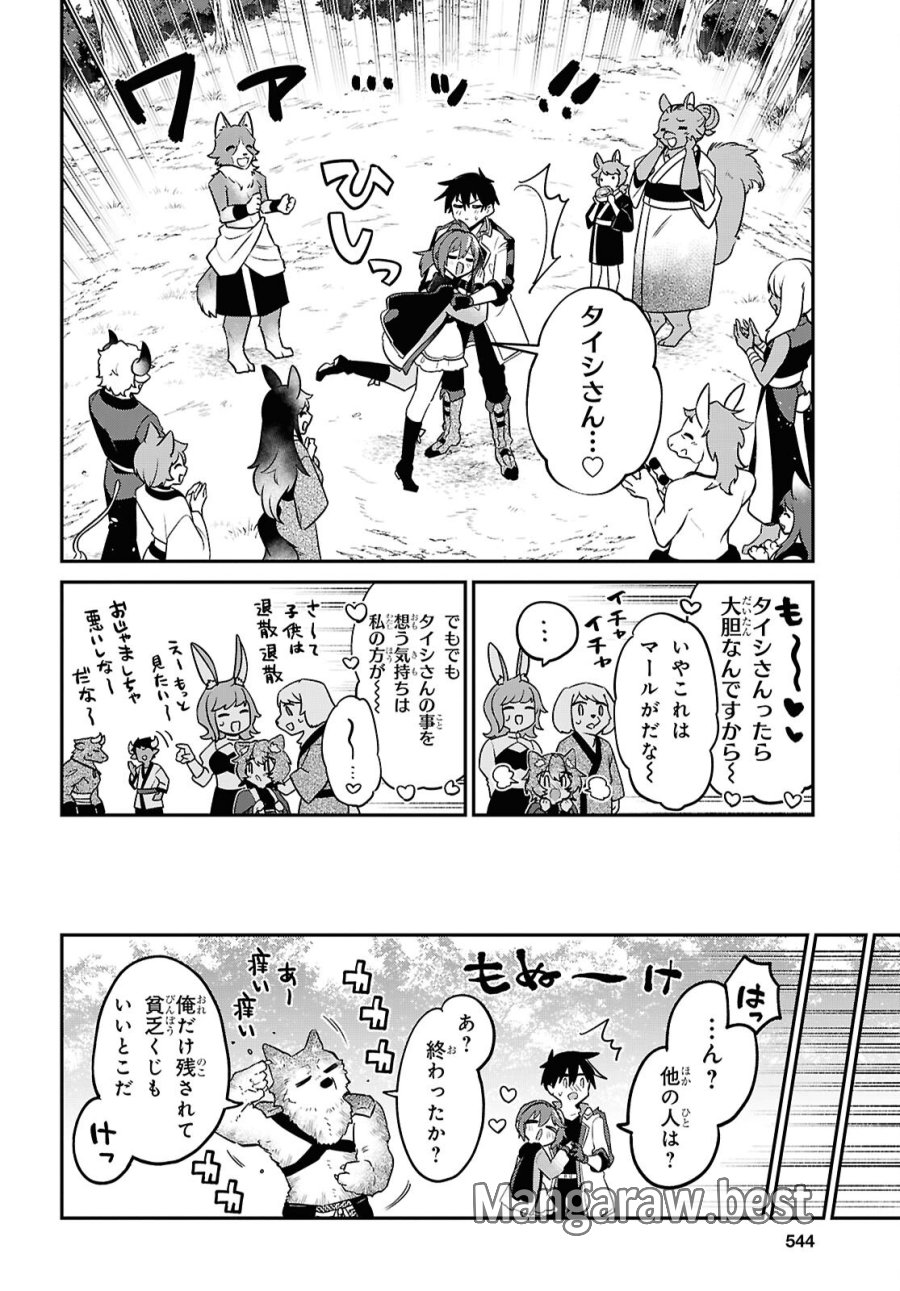 29歳独身は異世界で自由に生きた……かった。 第45.3話 - Page 10