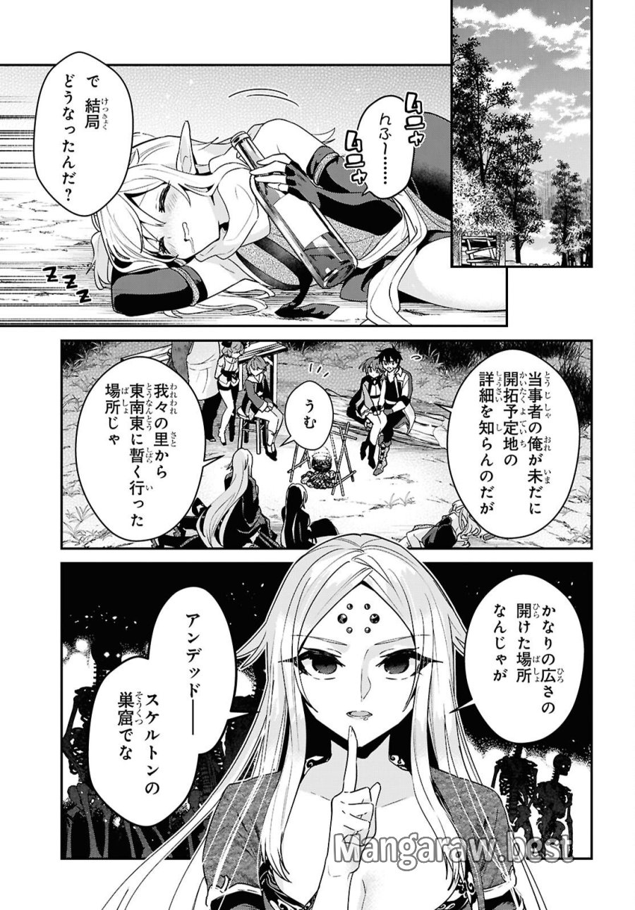 29歳独身は異世界で自由に生きた……かった。 第45.3話 - Page 11