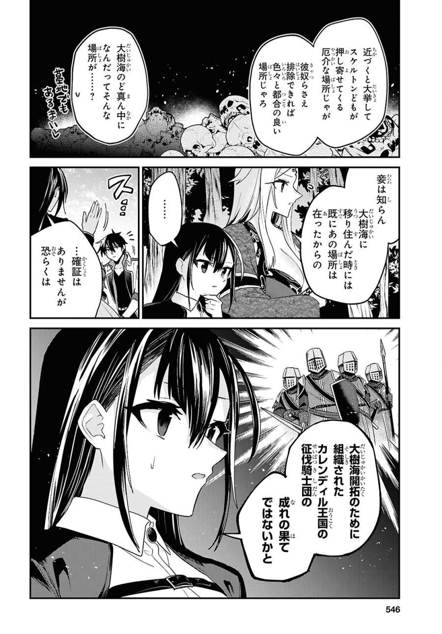 29歳独身は異世界で自由に生きた……かった。 第45.3話 - Page 12