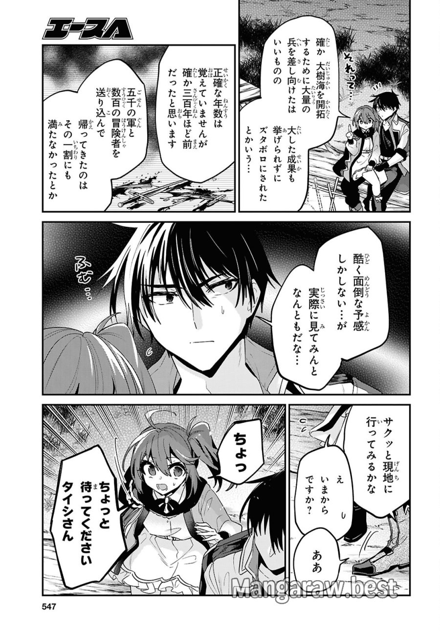 29歳独身は異世界で自由に生きた……かった。 第45.3話 - Page 13