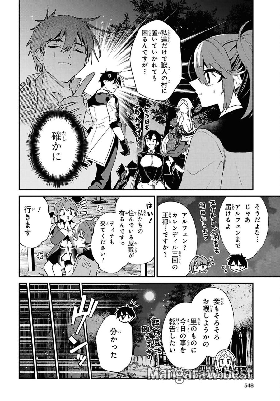 29歳独身は異世界で自由に生きた……かった。 第45.3話 - Page 14