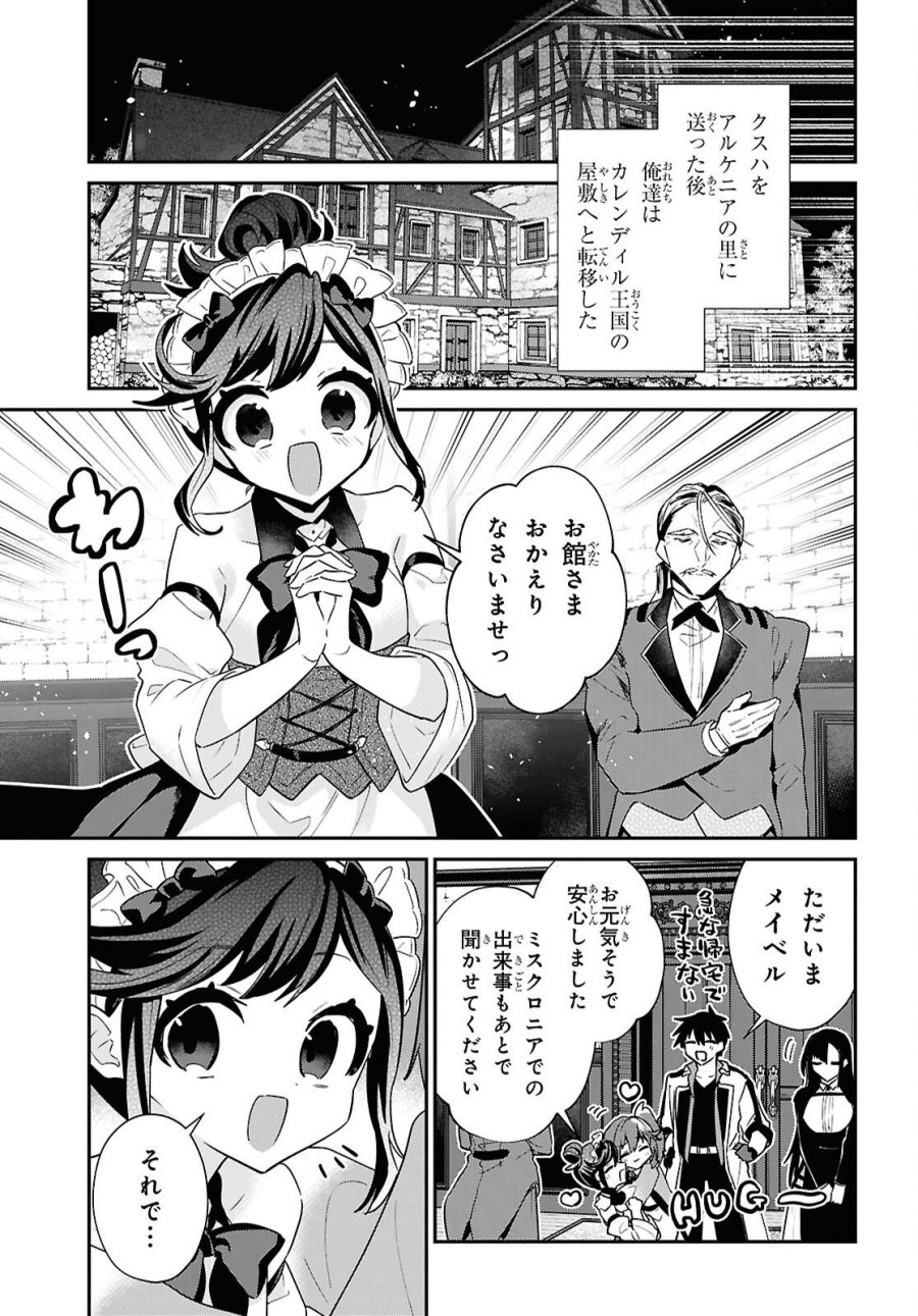 29歳独身は異世界で自由に生きた……かった。 第45.3話 - Page 15