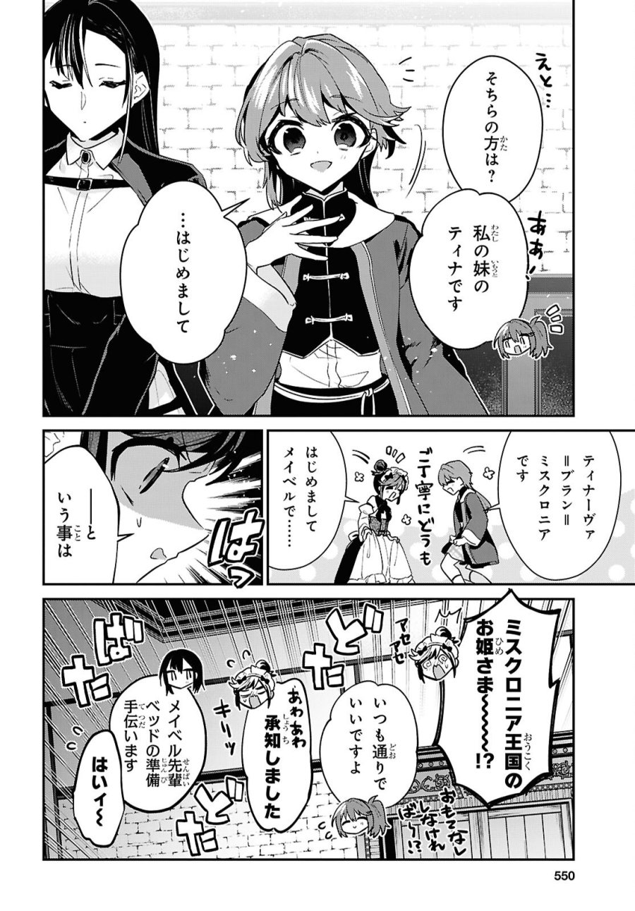 29歳独身は異世界で自由に生きた……かった。 第45.3話 - Page 16