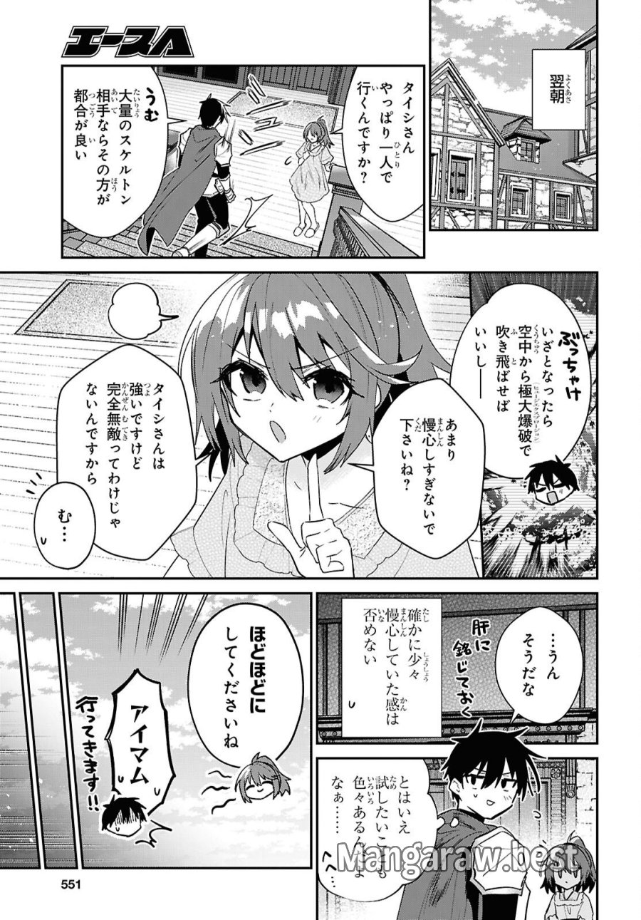 29歳独身は異世界で自由に生きた……かった。 第45.3話 - Page 17