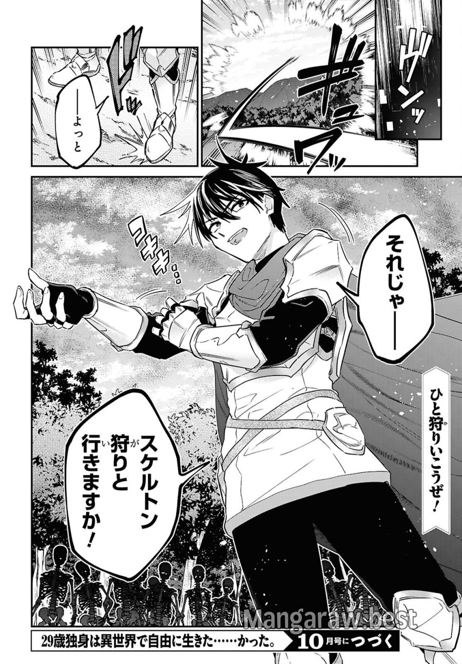29歳独身は異世界で自由に生きた……かった。 第45.3話 - Page 18