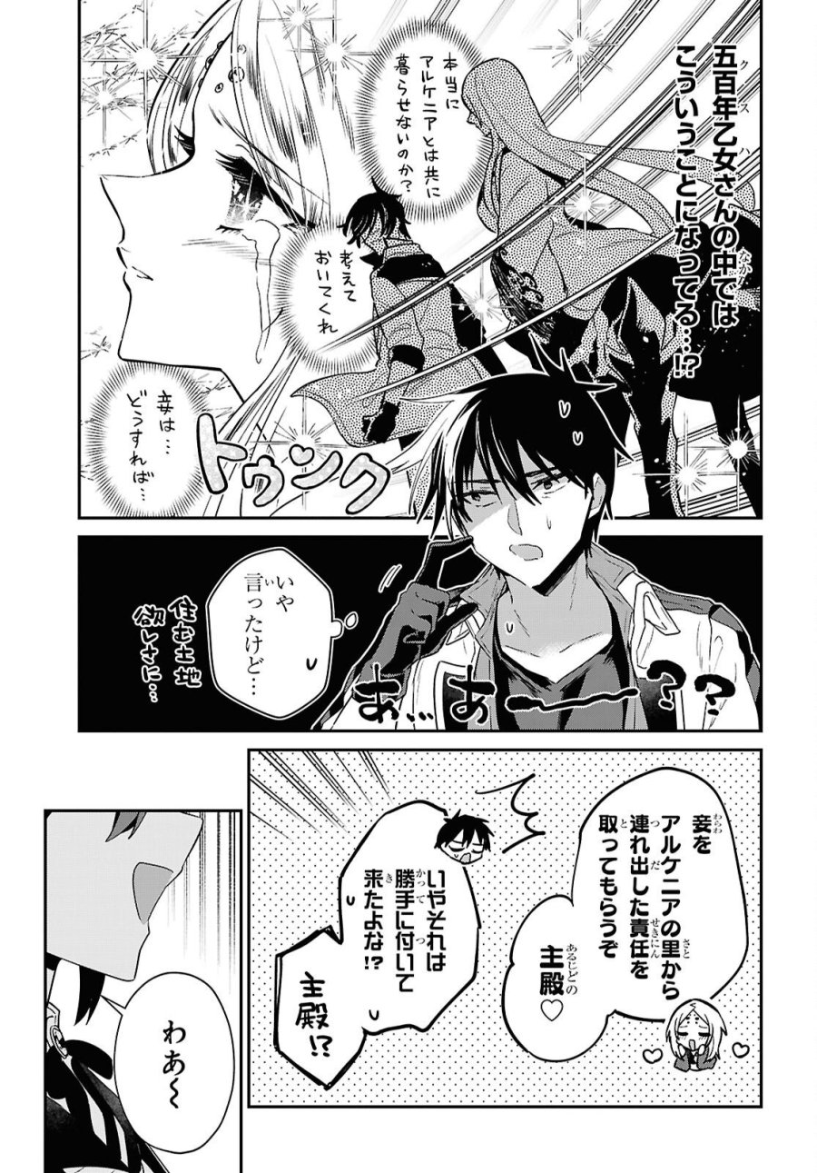 29歳独身は異世界で自由に生きた……かった。 第45.3話 - Page 3