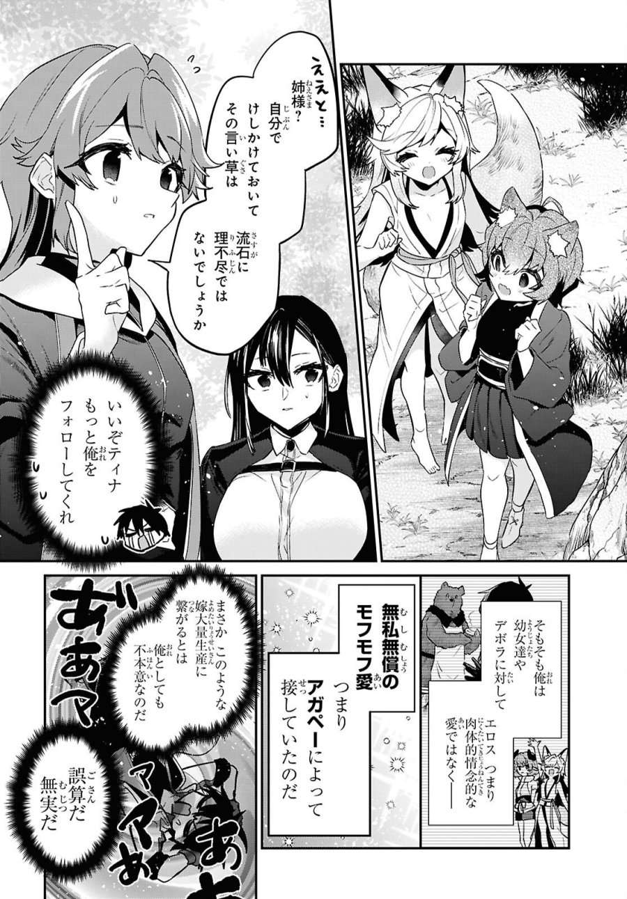 29歳独身は異世界で自由に生きた……かった。 第45.3話 - Page 5