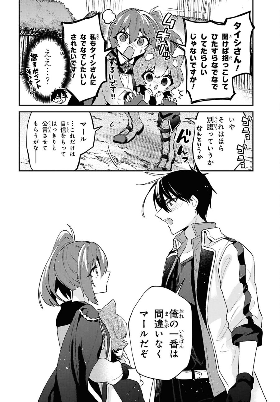 29歳独身は異世界で自由に生きた……かった。 第45.3話 - Page 6
