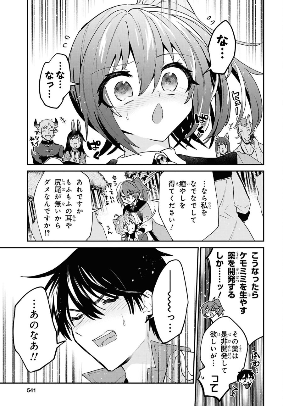 29歳独身は異世界で自由に生きた……かった。 第45.3話 - Page 7