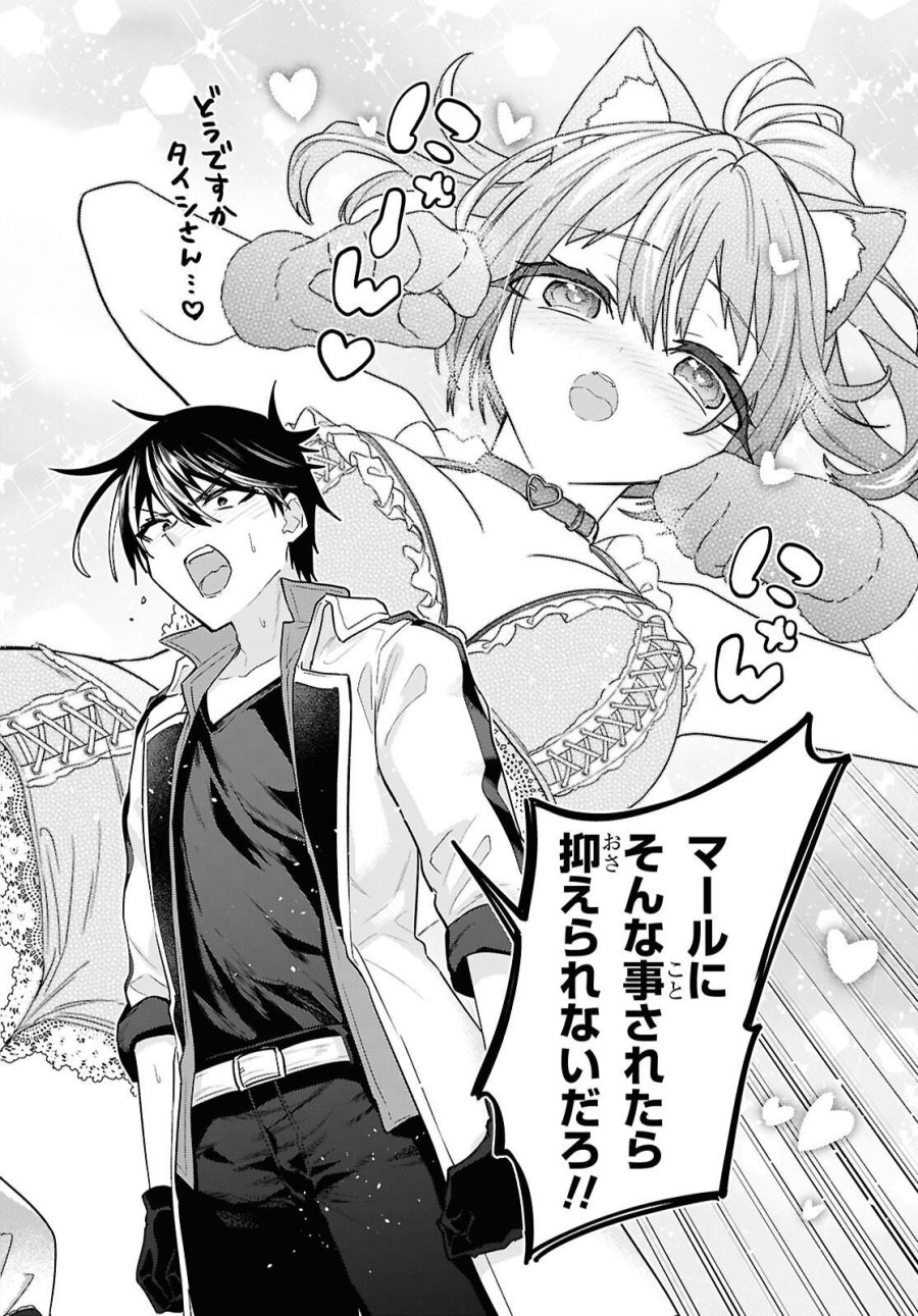 29歳独身は異世界で自由に生きた……かった。 第45.3話 - Page 8