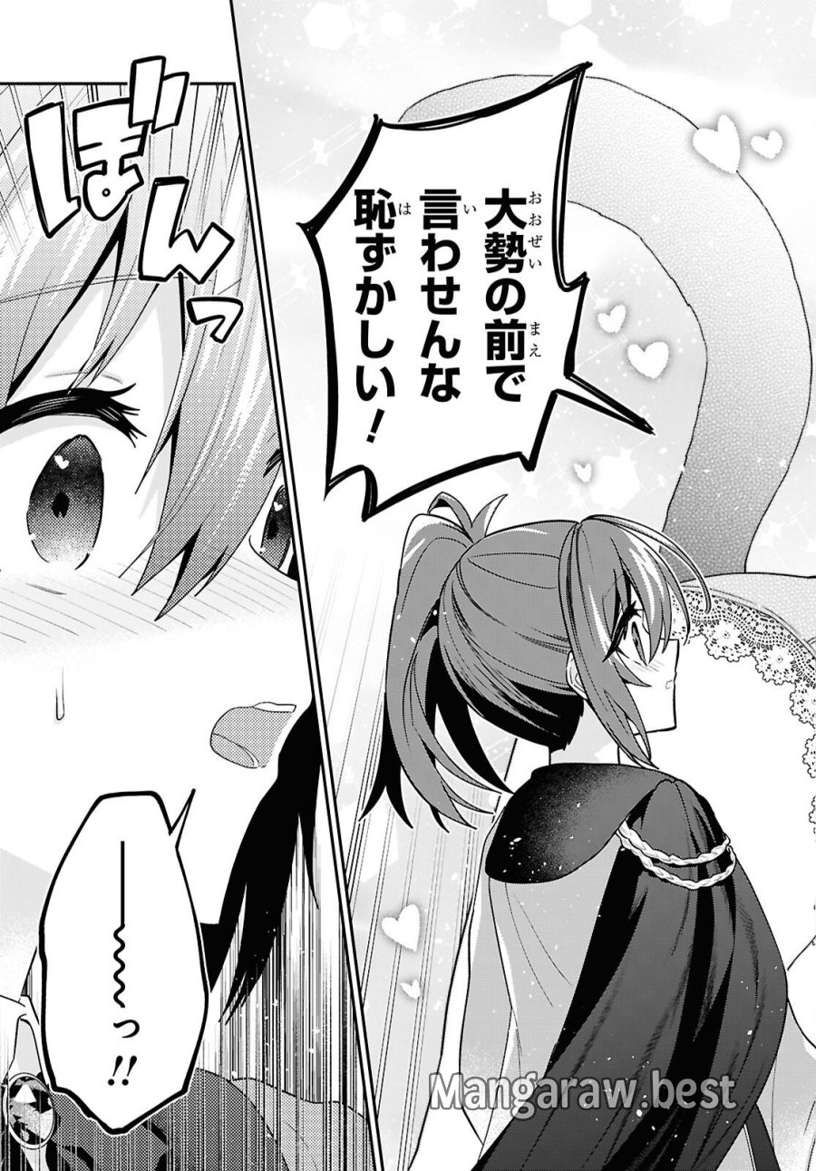 29歳独身は異世界で自由に生きた……かった。 第45.3話 - Page 9