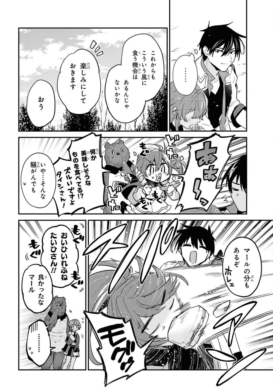 29歳独身は異世界で自由に生きた……かった。 第45.2話 - Page 10