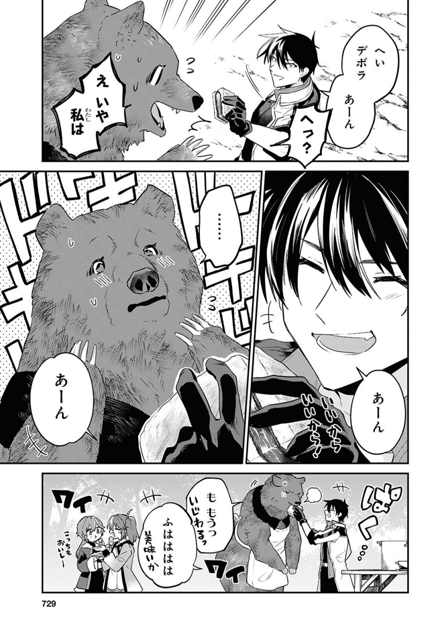 29歳独身は異世界で自由に生きた……かった。 第45.2話 - Page 11