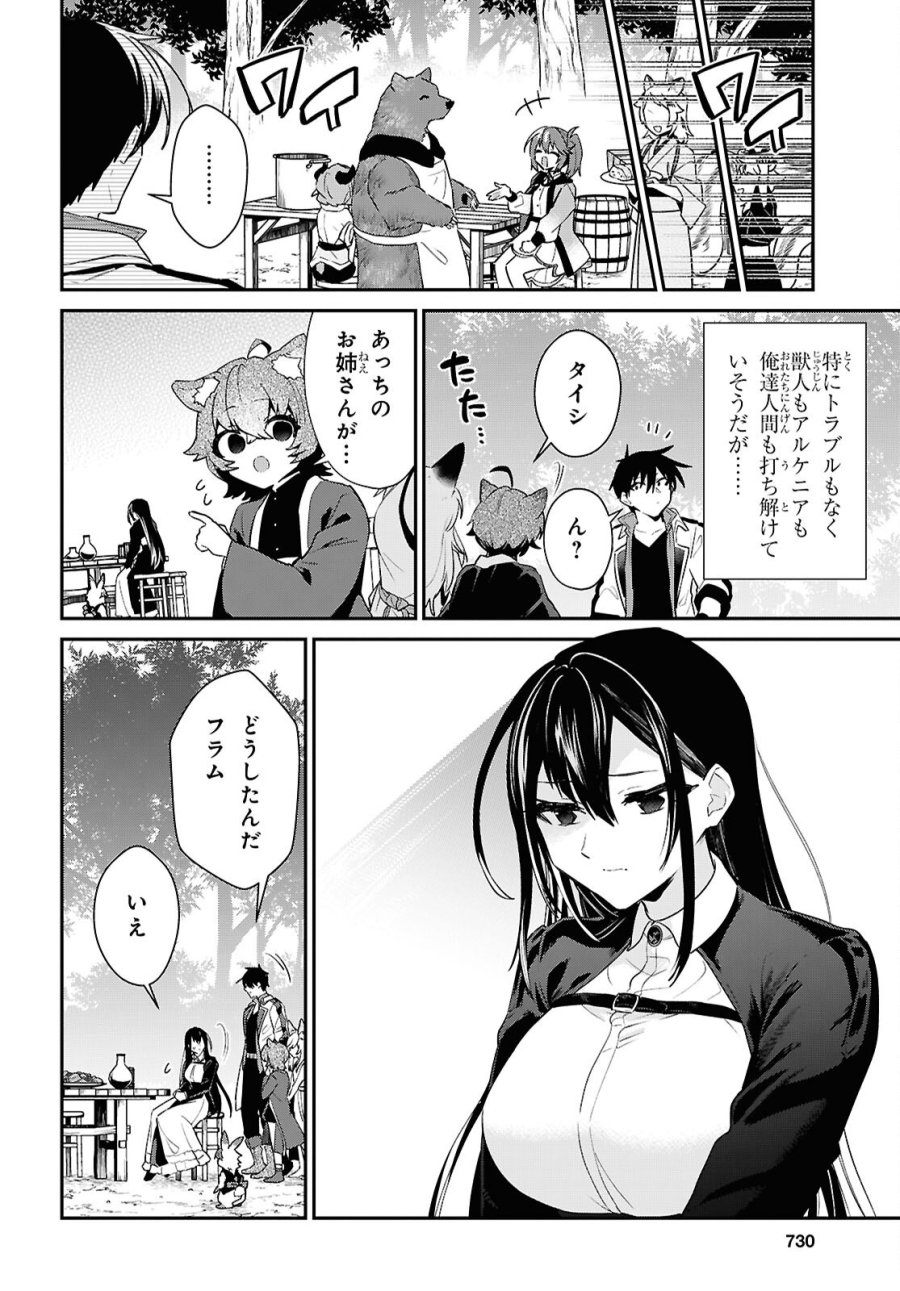 29歳独身は異世界で自由に生きた……かった。 第45.2話 - Page 12