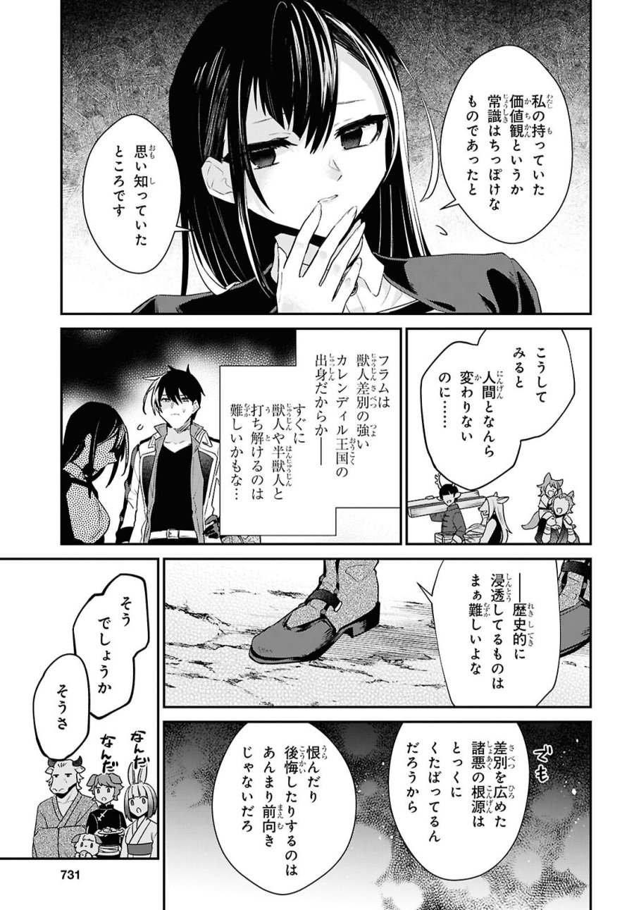 29歳独身は異世界で自由に生きた……かった。 第45.2話 - Page 13