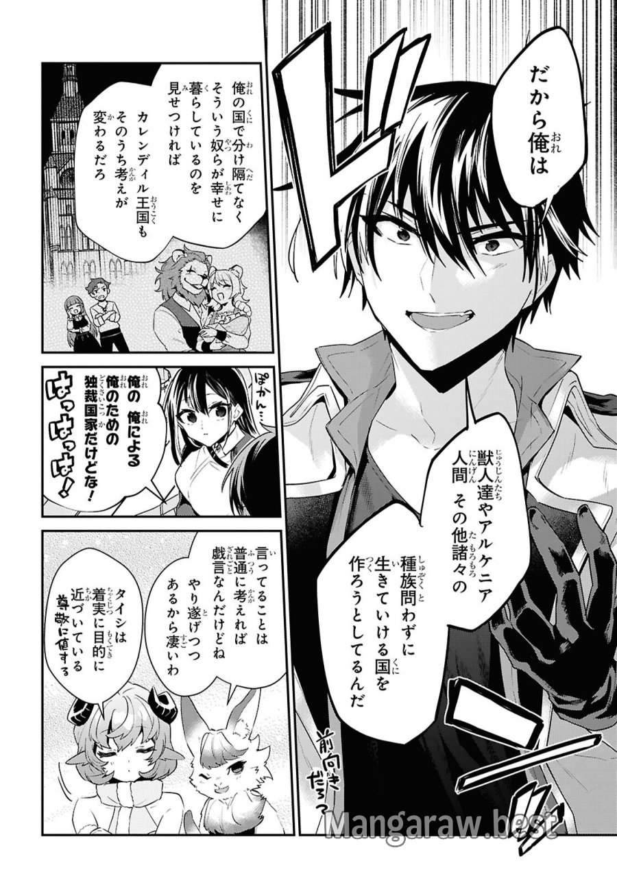 29歳独身は異世界で自由に生きた……かった。 第45.2話 - Page 14