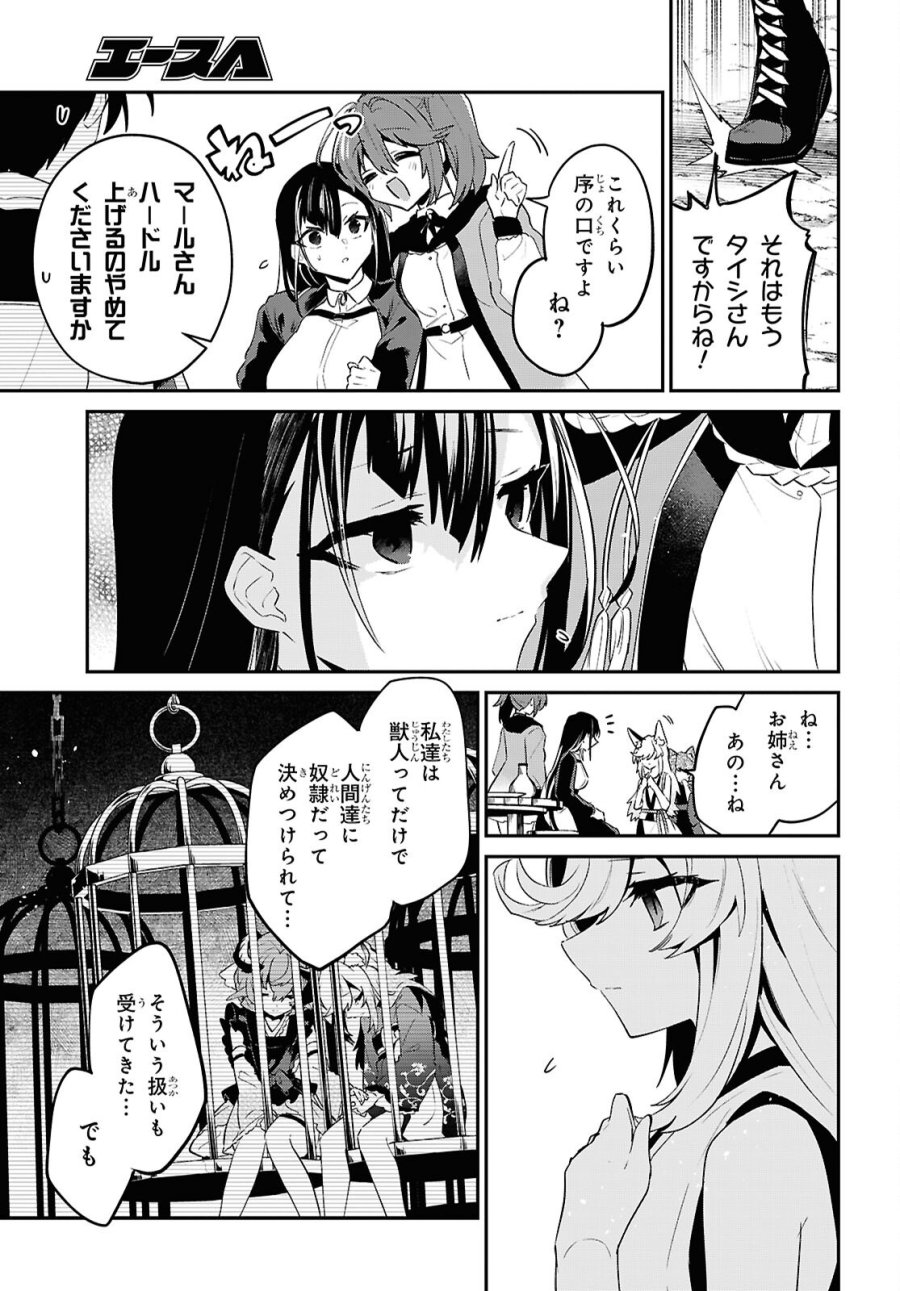 29歳独身は異世界で自由に生きた……かった。 第45.2話 - Page 15
