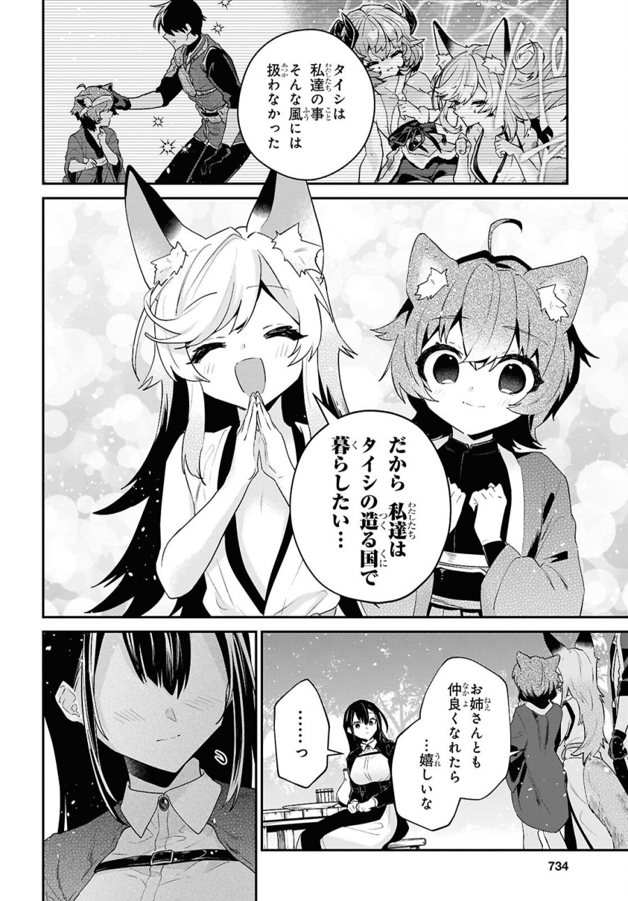 29歳独身は異世界で自由に生きた……かった。 第45.2話 - Page 16