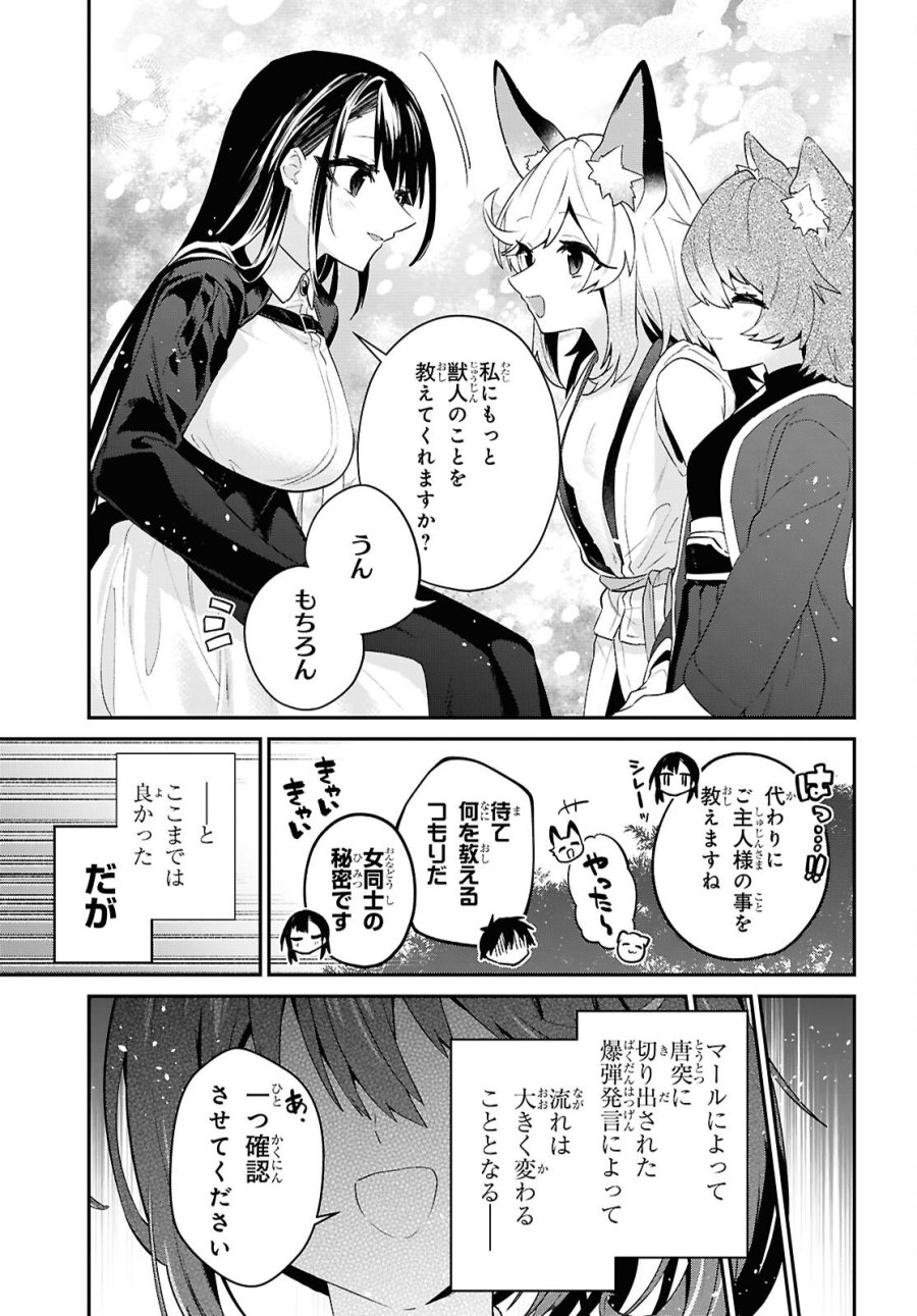 29歳独身は異世界で自由に生きた……かった。 第45.2話 - Page 17