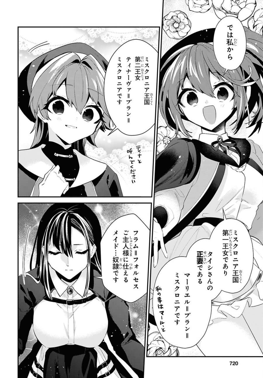 29歳独身は異世界で自由に生きた……かった。 第45.2話 - Page 2