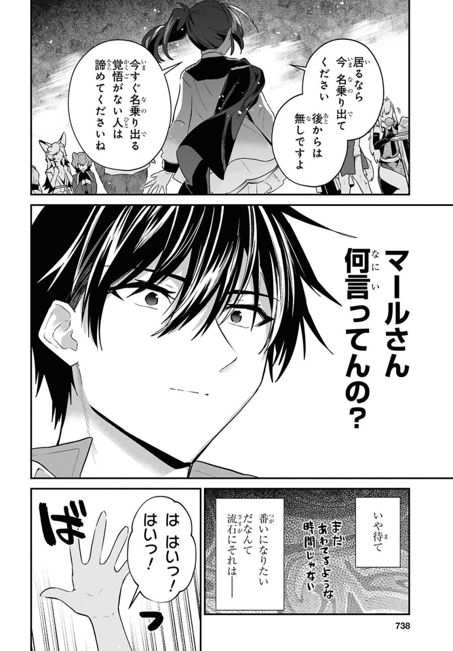 29歳独身は異世界で自由に生きた……かった。 第45.2話 - Page 20