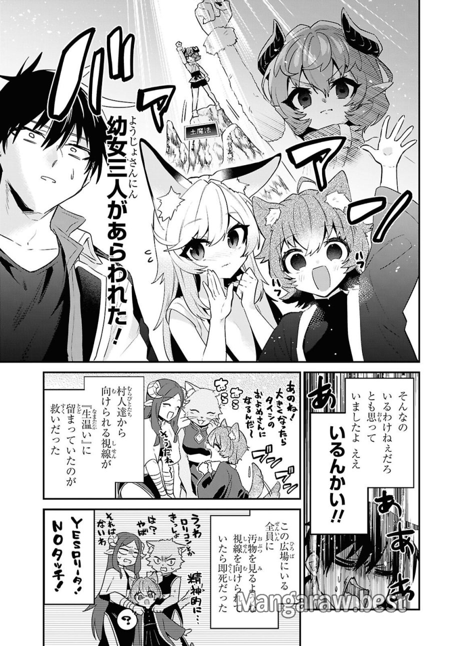 29歳独身は異世界で自由に生きた……かった。 第45.2話 - Page 21
