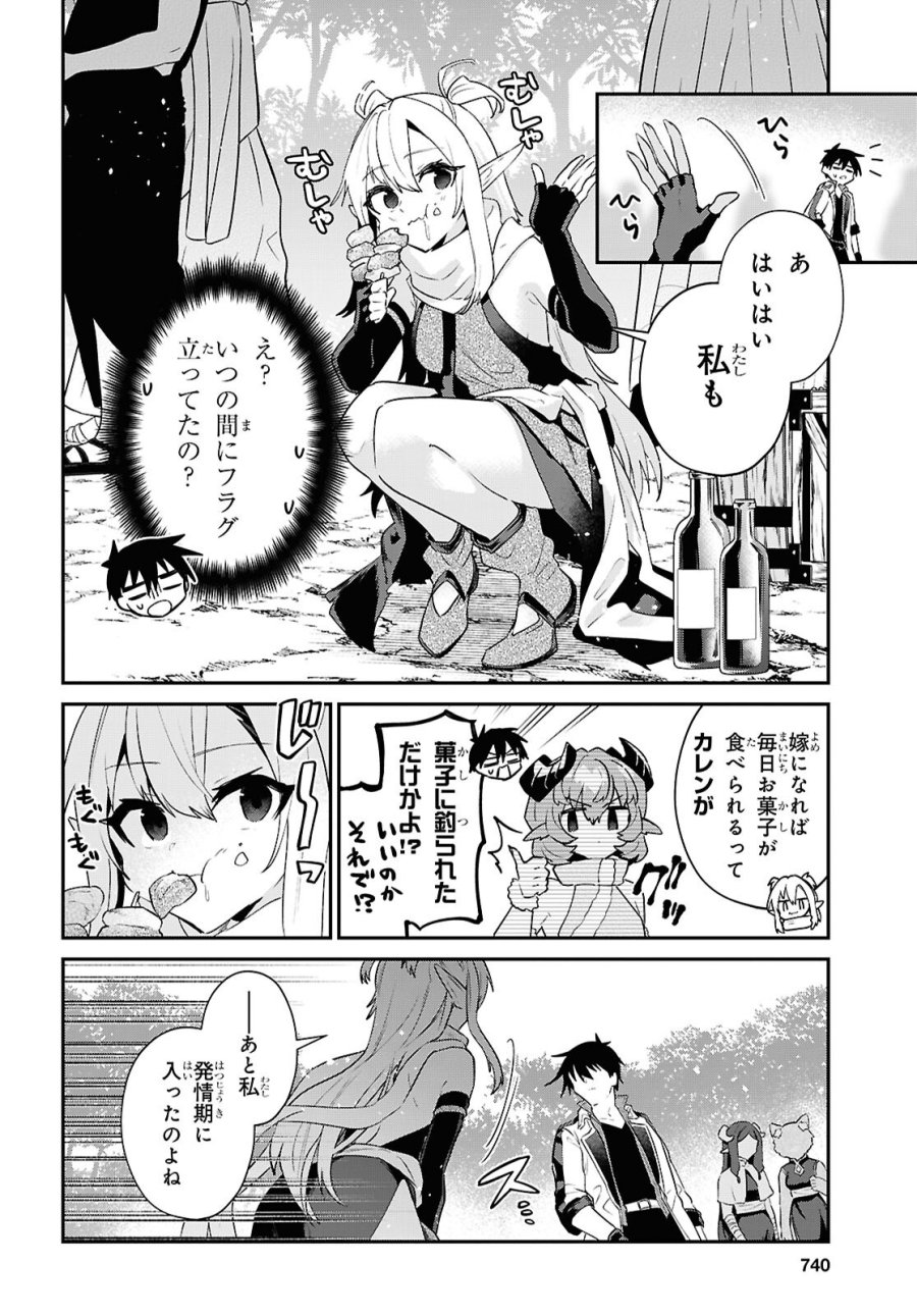 29歳独身は異世界で自由に生きた……かった。 第45.2話 - Page 22