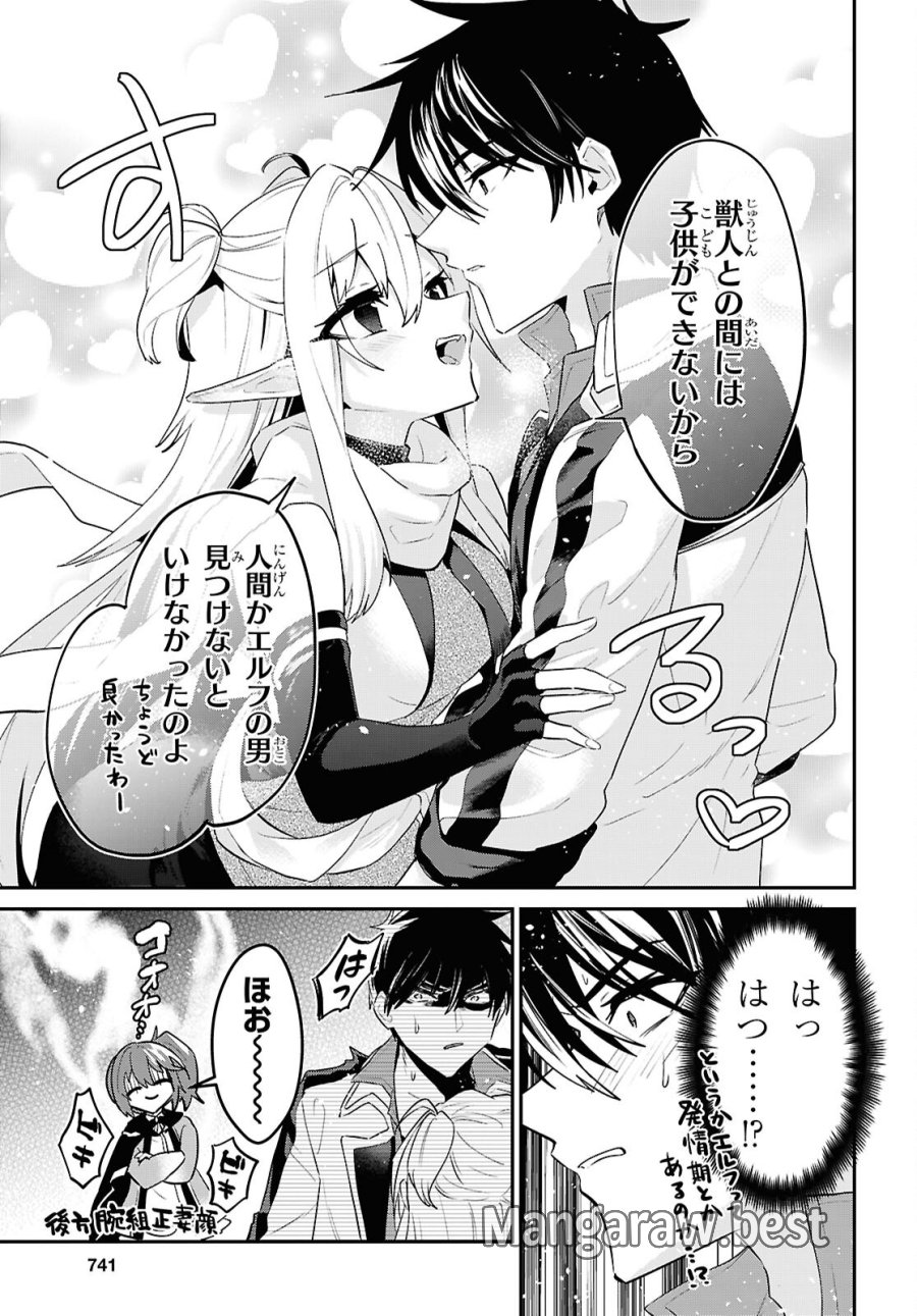 29歳独身は異世界で自由に生きた……かった。 第45.2話 - Page 23