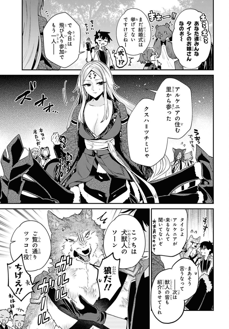 29歳独身は異世界で自由に生きた……かった。 第45.2話 - Page 3