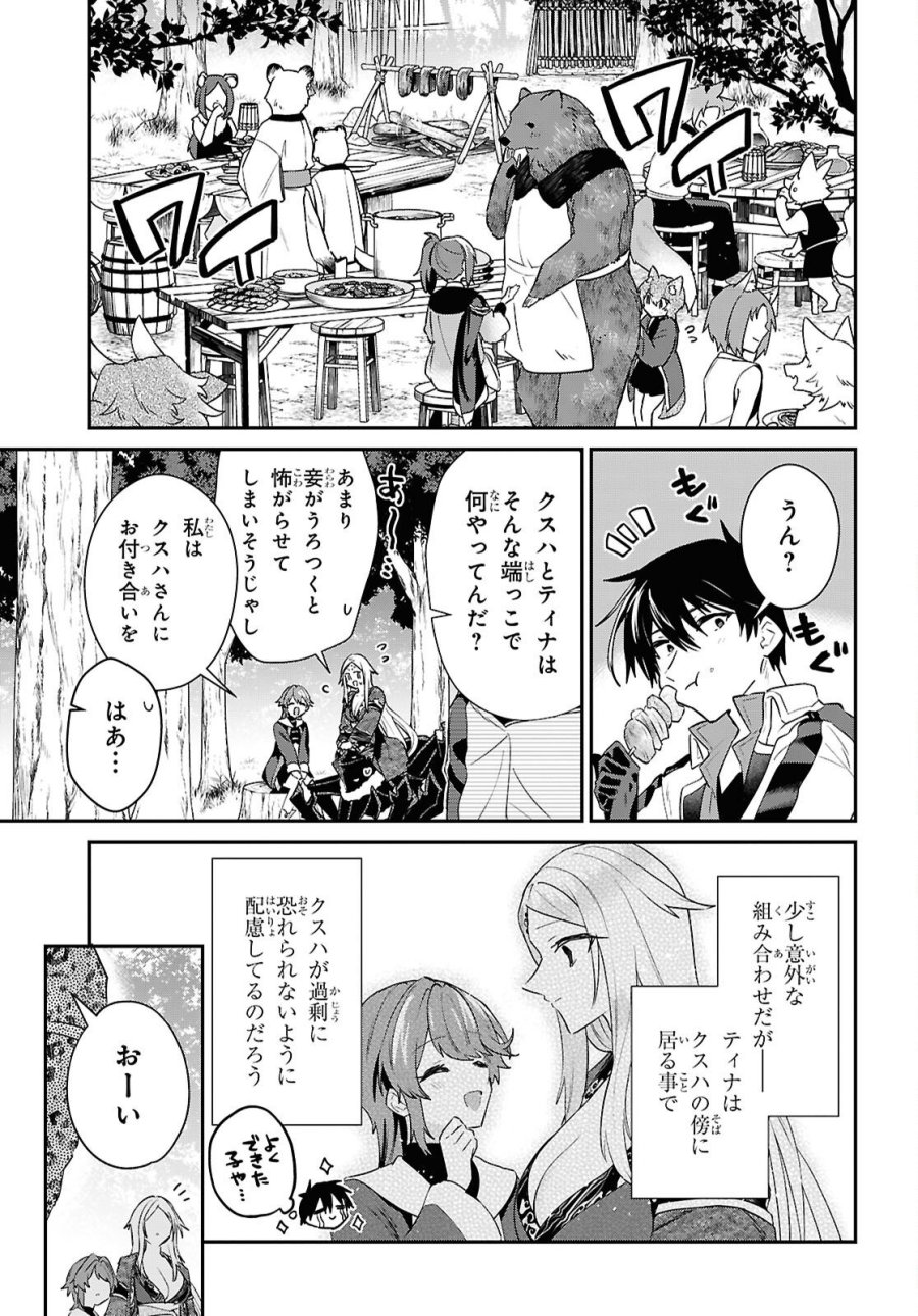 29歳独身は異世界で自由に生きた……かった。 第45.2話 - Page 5