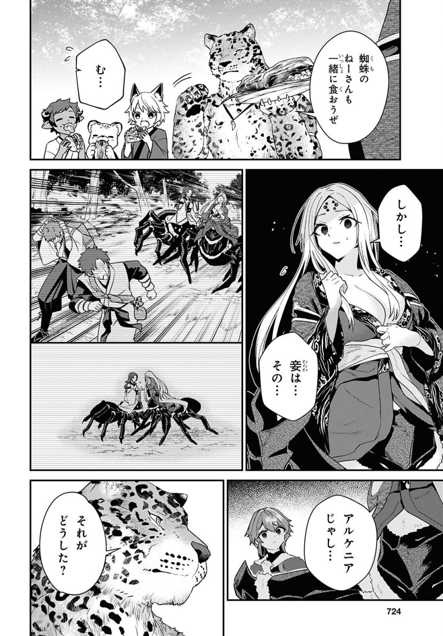 29歳独身は異世界で自由に生きた……かった。 第45.2話 - Page 6