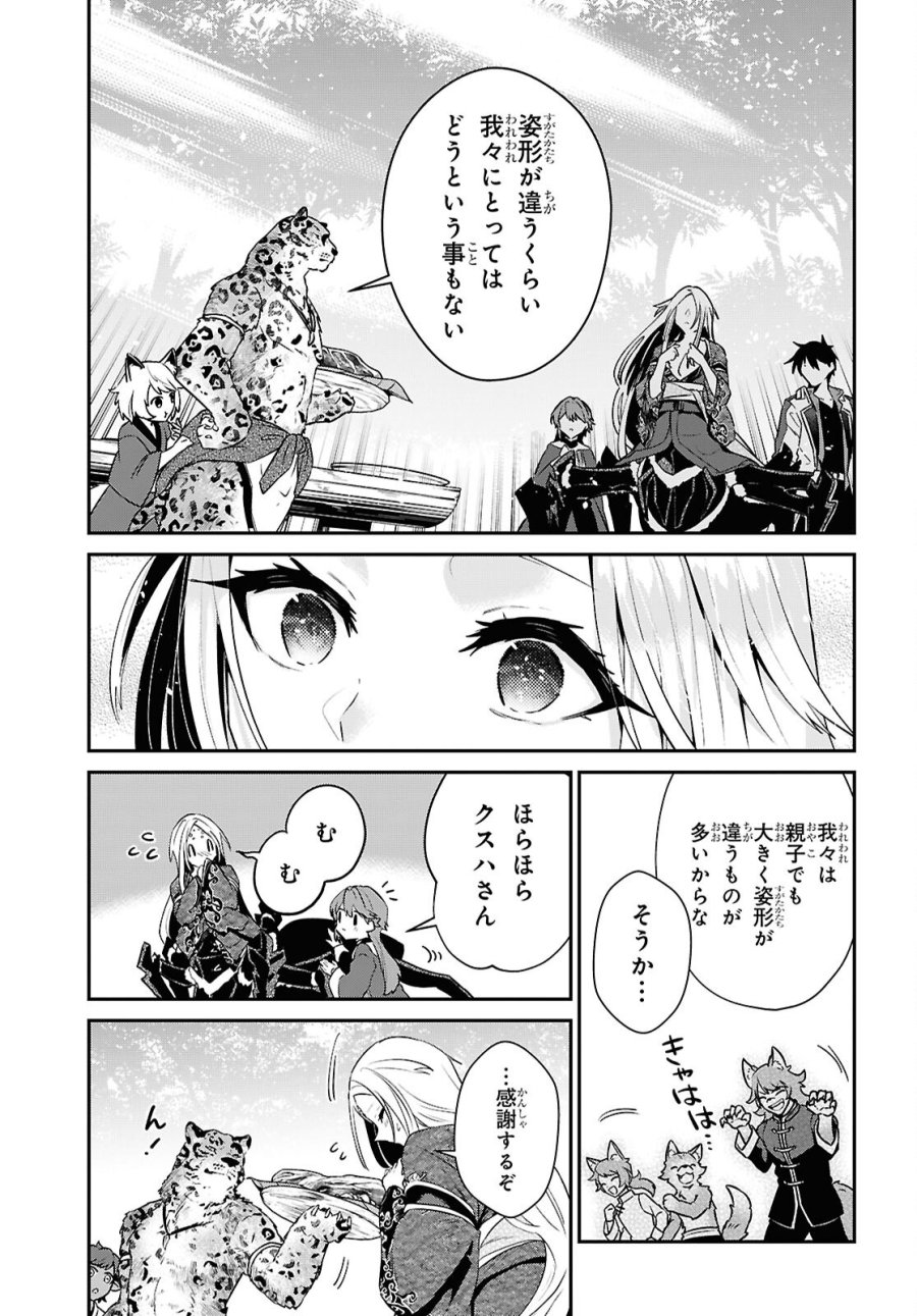29歳独身は異世界で自由に生きた……かった。 第45.2話 - Page 7