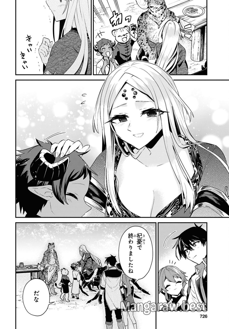 29歳独身は異世界で自由に生きた……かった。 第45.2話 - Page 8