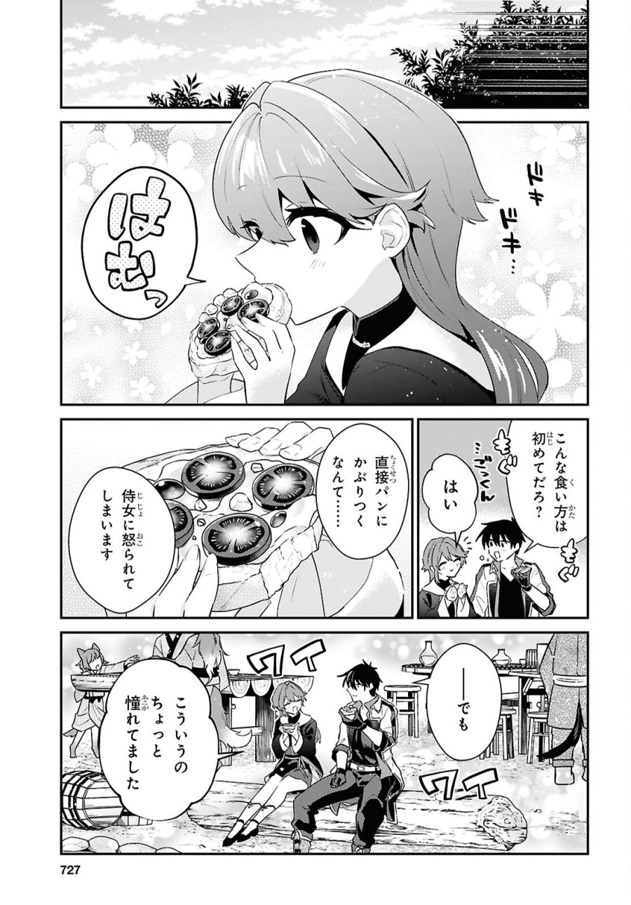 29歳独身は異世界で自由に生きた……かった。 第45.2話 - Page 9
