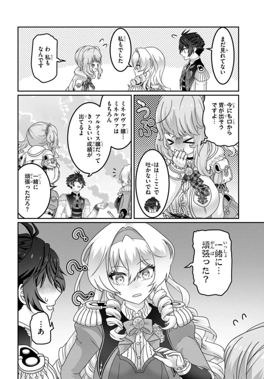 モブだけど最強を目指します！　～ゲーム世界に転生した俺は自由に強さを追い求める～ 第21.1話 - Trang 10