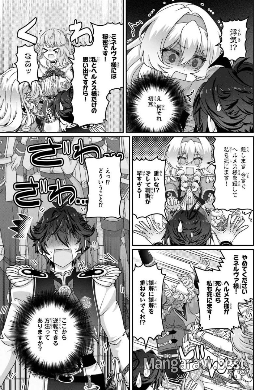 モブだけど最強を目指します！　～ゲーム世界に転生した俺は自由に強さを追い求める～ 第21.1話 - Trang 11