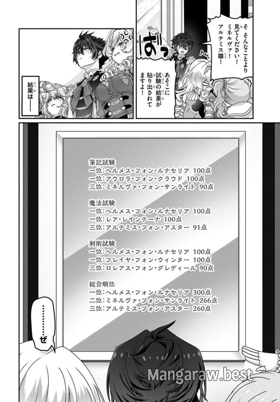 モブだけど最強を目指します！　～ゲーム世界に転生した俺は自由に強さを追い求める～ 第21.1話 - Trang 12