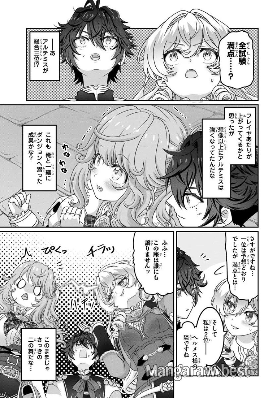 モブだけど最強を目指します！　～ゲーム世界に転生した俺は自由に強さを追い求める～ 第21.1話 - Trang 13