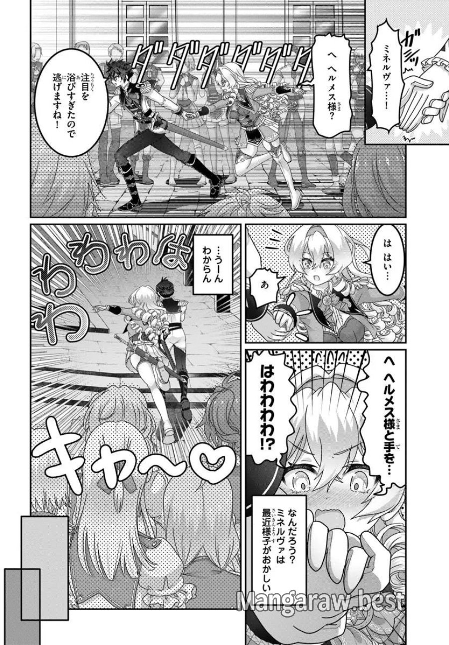 モブだけど最強を目指します！　～ゲーム世界に転生した俺は自由に強さを追い求める～ 第21.1話 - Trang 14