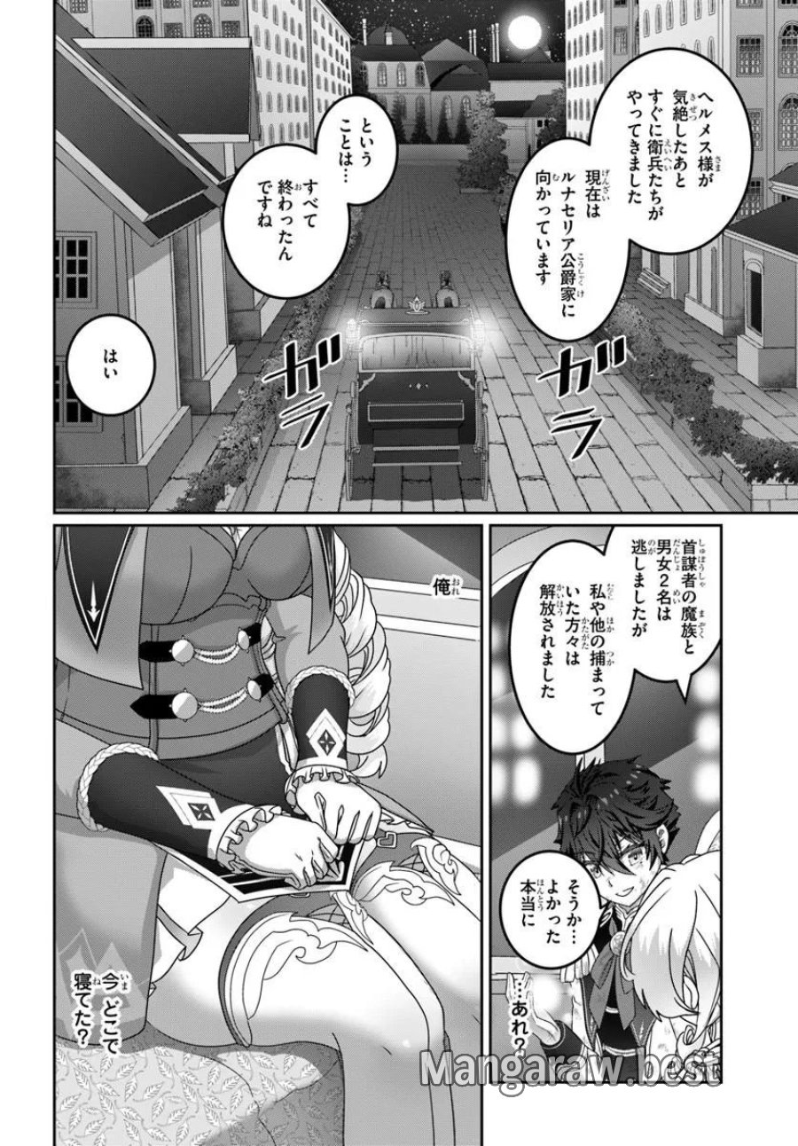 モブだけど最強を目指します！　～ゲーム世界に転生した俺は自由に強さを追い求める～ 第21.1話 - Trang 2