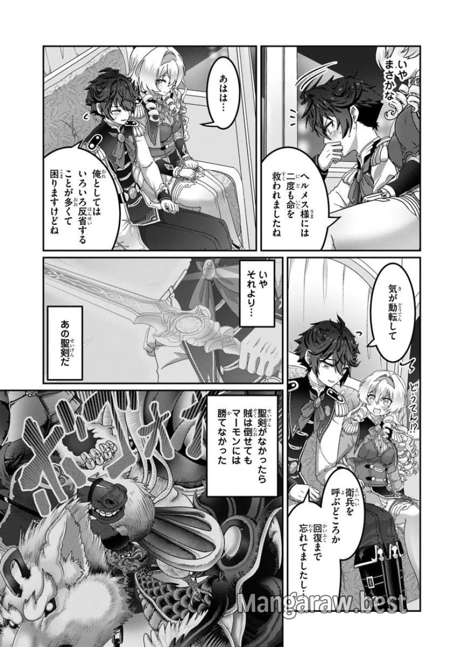モブだけど最強を目指します！　～ゲーム世界に転生した俺は自由に強さを追い求める～ 第21.1話 - Trang 3